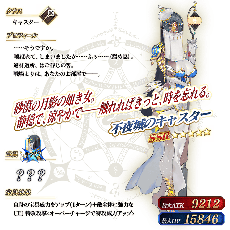 servant_details_l_14