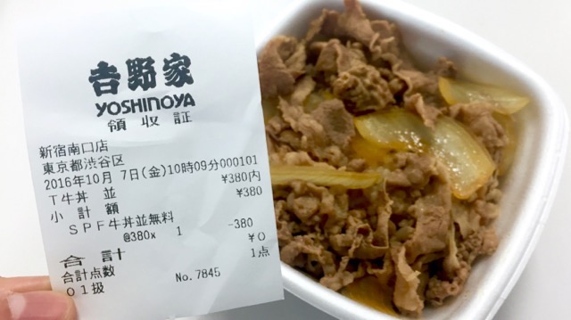 【スーパーフライデー2月】吉野家の牛丼1杯無料キターーー! クーポン使用方法をおさらい【SoftBank】