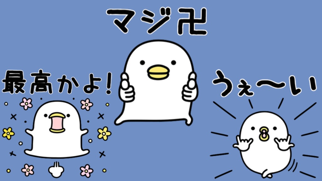 無料 マジ卍 のlineスタンプで煽っていくスタイル Appbank