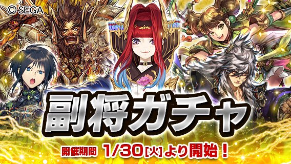 さんぽけ 奥義が使える 副将 追加 さらに 副将のみが排出されるガチャも登場中 Appbank さんぽけ 奥義が使える 副将 追加 さらに 副将のみが排出されるガチャも登場中 Appbank