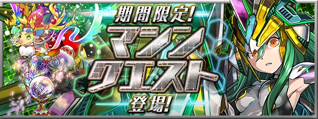 パズドラ セラフィスなどマシン降臨勢揃い 今週のスキル上げまとめ 1 15 1 21 Appbank