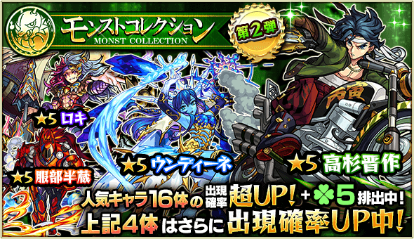 【モンスト】ガチャ「モンストコレクション(モンコレ)」の当たりランキング!