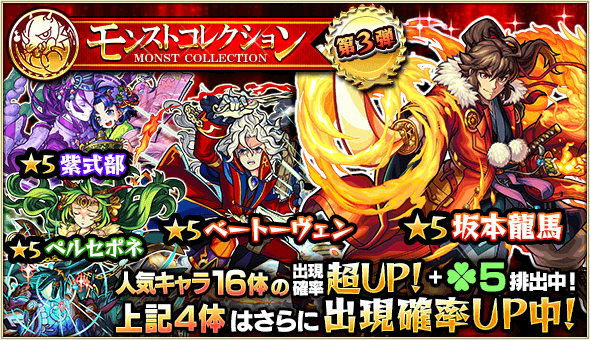 モンストコレクション3日目