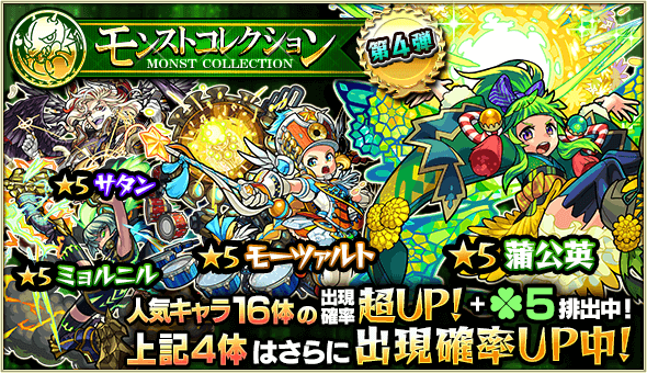 モンストコレクション4日目
