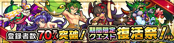 期間限定クエスト復活