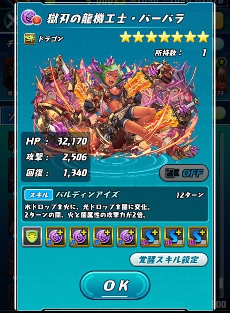 バーバラ