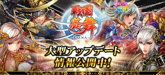 01_sengokuenbu_update