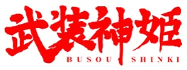 0219_busoushinki - 1