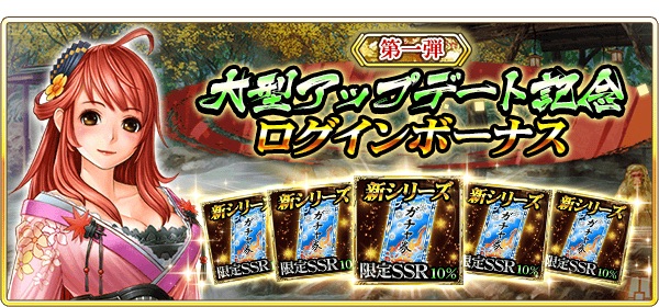 09_update_1802_loginbonus01