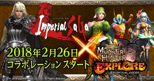【MHXR】『インペリアル サガ』コラボ直前! 半神アデル、皇女クローディア防具を手に入れよう!