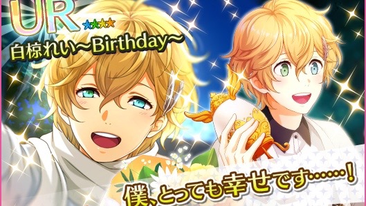 【夢キャス】白椋れい生誕際! 誕生日を描いた新規UR登場!