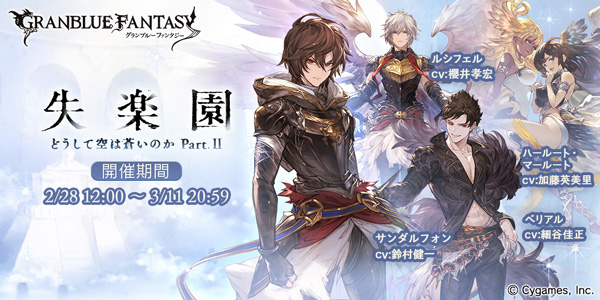 【グラブル】4周年記念シナリオクリアで「サンダルフォン」が仲間になるぞ