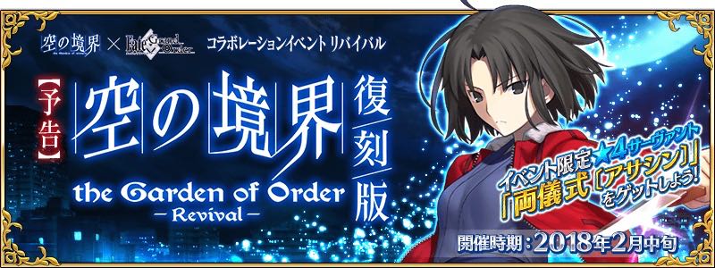 「復刻版:空の境界/the Garden of Order -Revival-」イベントバナー