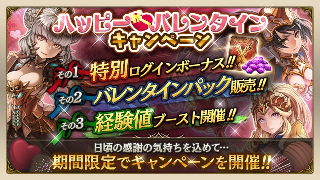 【ロストキングダム】2,000ジェムが手に入るハッピーバレンタインキャンペーン開催!