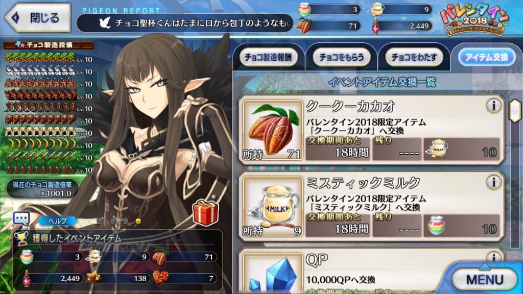 バレンタインイベント交換アイテム