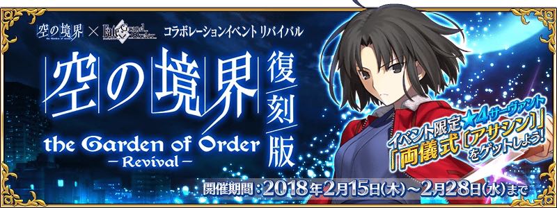 「復刻版:空の境界/the Garden of Order -Revival-」