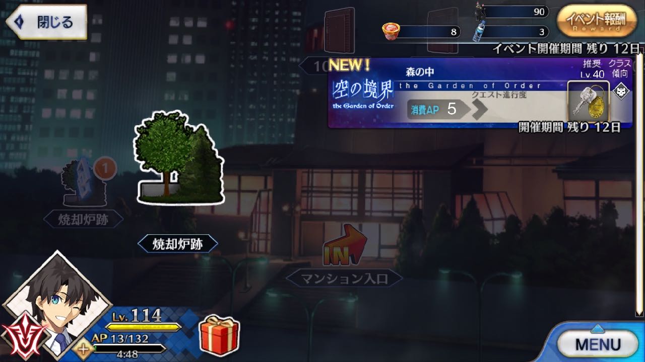 「無間」攻略