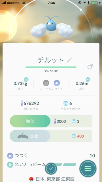 ポケモンgo チルットを進化させる方法 アメがこんなに必要だなんて Appbank
