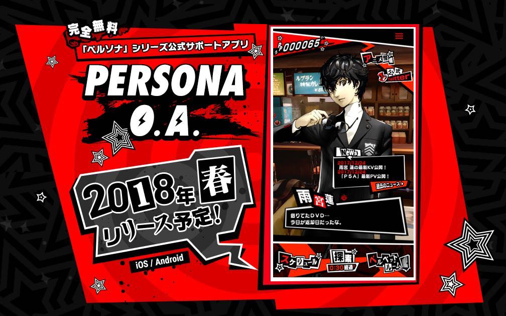 『ペルソナ O.A.』事前登録特設ページ