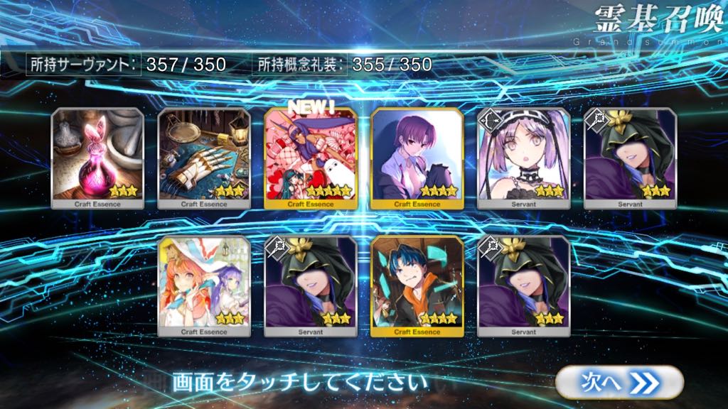 【FGO】セミラミス狙いでガチャ70連＋α。バレンタインピックアップで確率が収束⁉︎