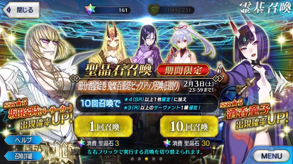 【FGO】セミラミス狙いでガチャ70連＋α。バレンタインピックアップで確率が収束⁉︎