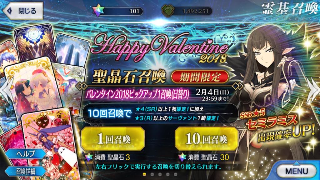 【FGO】セミラミス狙いでガチャ70連＋α。バレンタインピックアップで確率が収束⁉︎