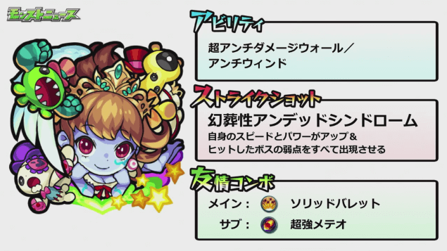 モンストニュースジュリエット獣神化