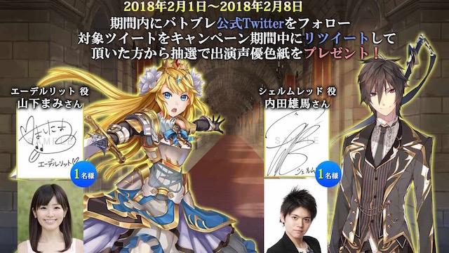 【バトブレ】新ヒーローが登場するストーリー第2章追加! 担当声優:山下まみ、内田雄馬のサイン色紙も貰える
