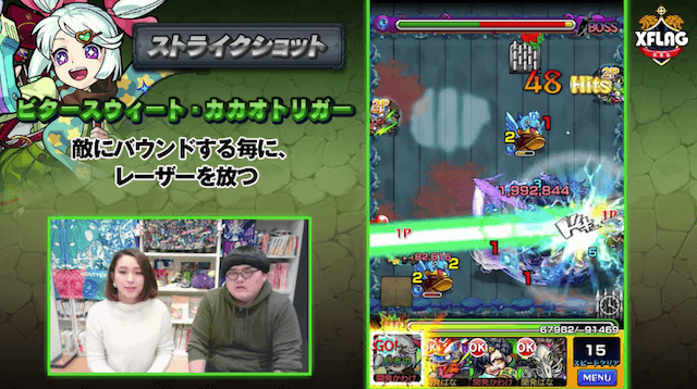 モンストココア評価ストライクショット