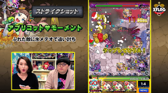 モンストアプリコットSSメテオダメージ