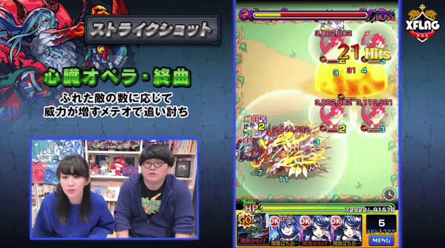 モンストロミオ獣神化SS2段階目