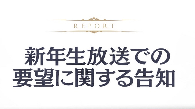 リネレボ 17年年越し生放送で寄せられた要望を公式サイトにて回答 Appbank