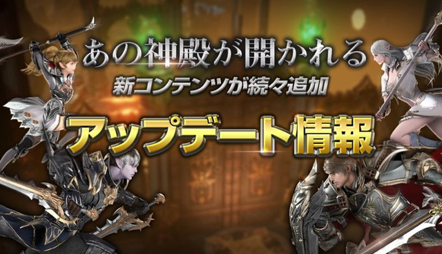 リネレボ 新ダンジョン 創造の神殿 に新機能 装備実績 熟練システム などアプデで新要素追加 Appbank