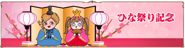 2018-0221_l2r_hinamaturi - 1 (1)