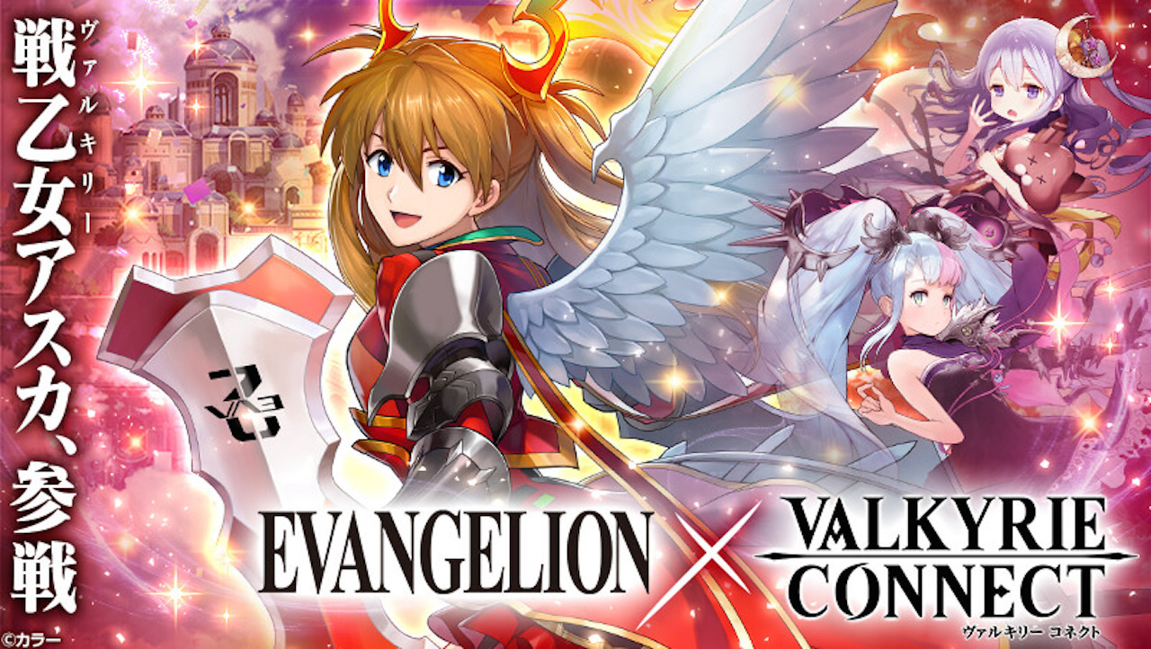 『ヴァルキリーコネクト×エヴァンゲリオン』コラボに戦乙女アスカ登場! ヴァルコネの世界に舞い降りた戦乙女は必見!!