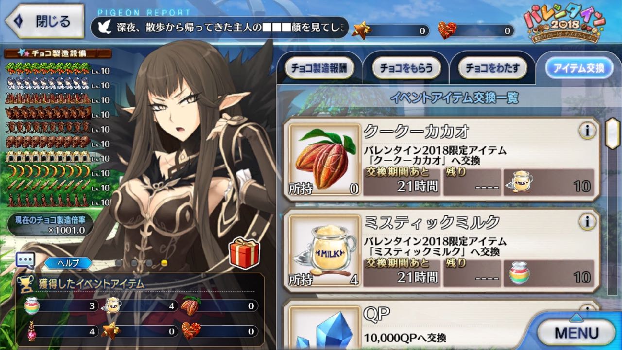 【FGO】QP大量獲得! バレンタイン2018チョコの換金を忘れずに