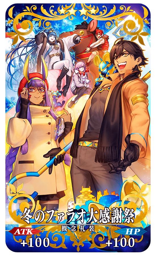 21_fgo_win2018 - 2
