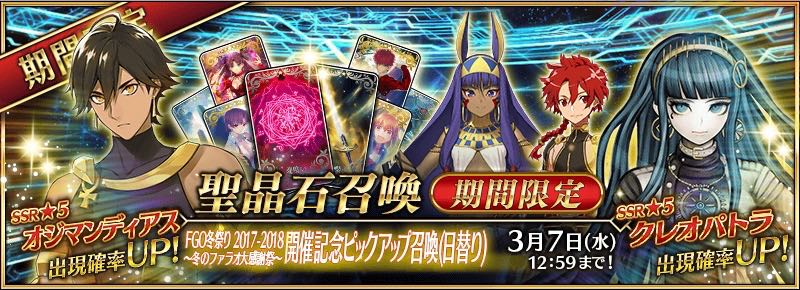 21_fgo_win2018 - 3