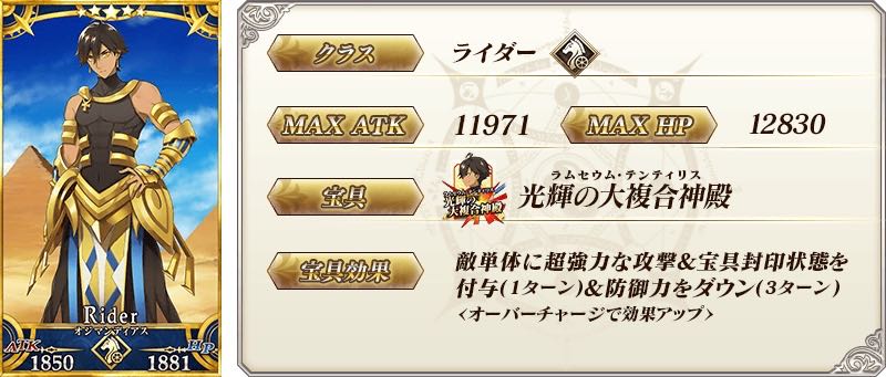 21_fgo_win2018 - 6