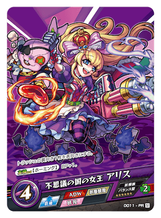 モンスターストライク カードゲーム 限定カード「不思議の国の女王 アリス」
