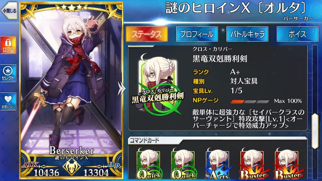 「謎のヒロインX〔オルタ〕」宝具効果