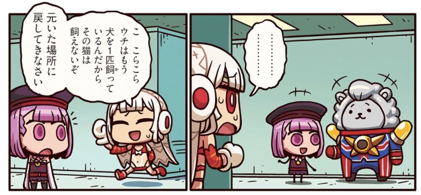 8_fgo_manga - 1