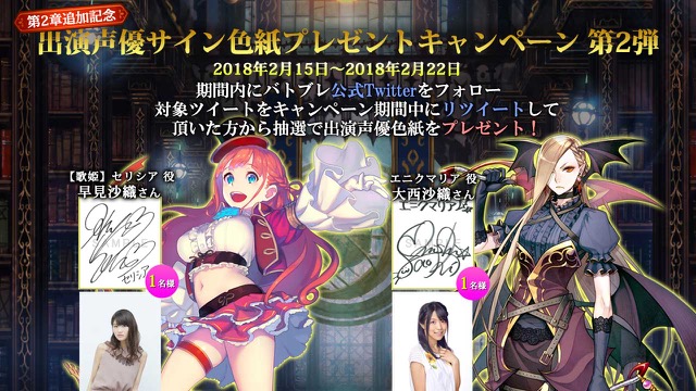 【バトブレ】新たなヒーローセリシア、エニクマリア登場! 早見沙織さん、大西沙織さんのサインがもらえるキャンペーン!