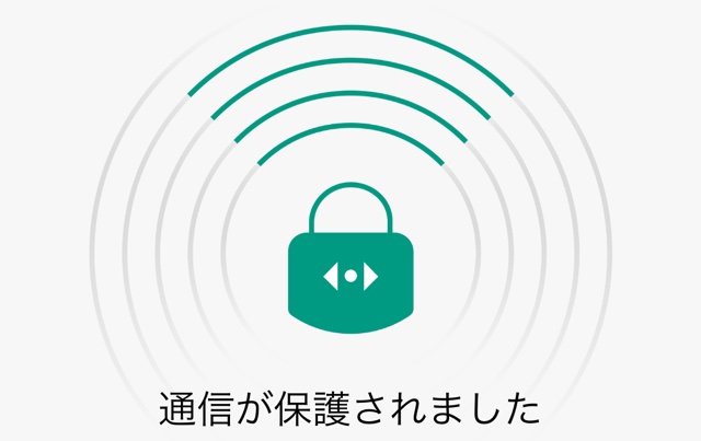 iPhoneでVPNが無料で使える『カスペルスキー セキュアコネクション』