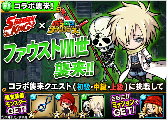 BANNER_PRIMG_s_shaman_faust_001