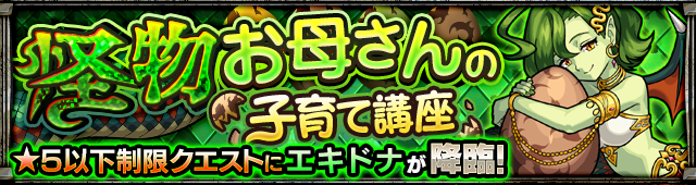 モンストエキドナ攻略