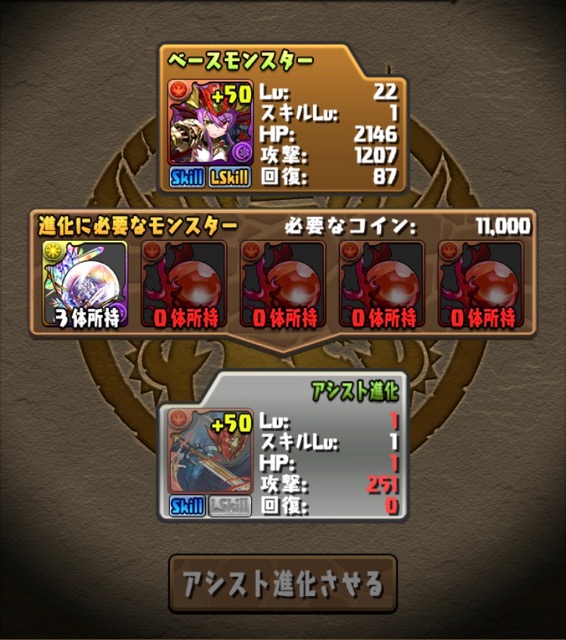 アシスト進化