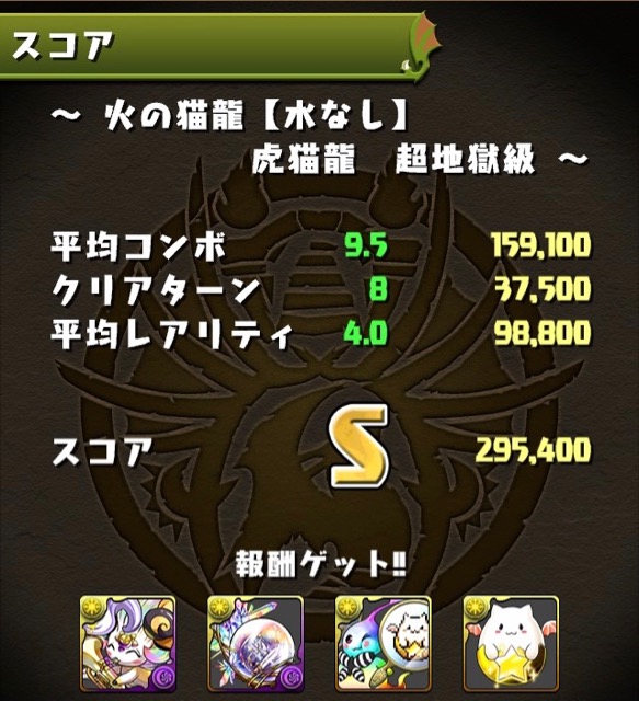 パズドラ Sランク報酬が超豪華 スペシャルダンジョンのスコアを稼げ Appbank
