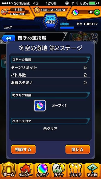 閃きの遊技場ステージ2