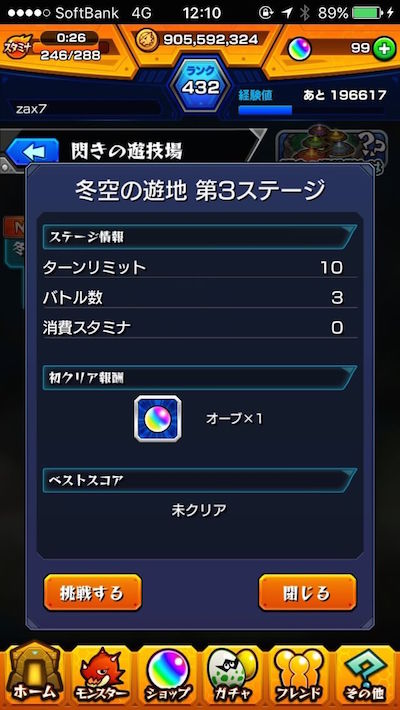 閃きの遊技場ステー3